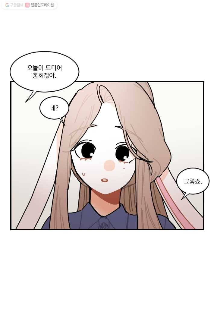 발밑에 클로버 45화 10