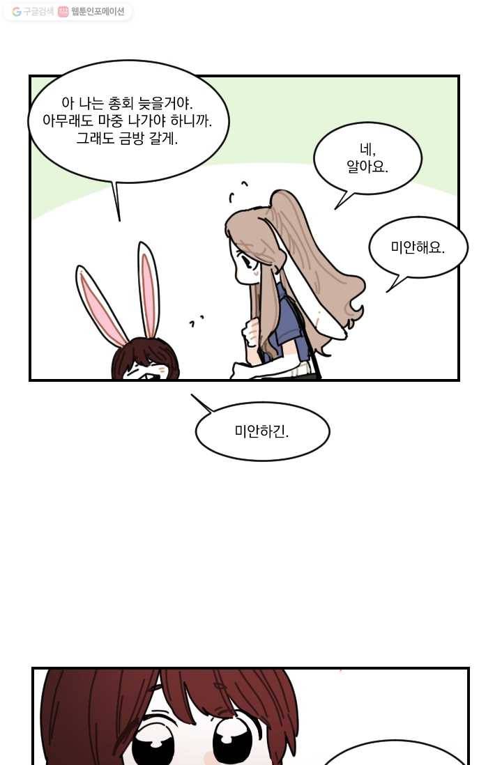 발밑에 클로버 45화 11
