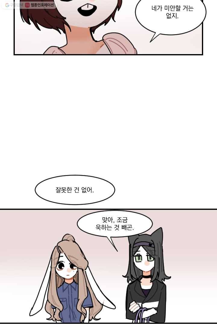 발밑에 클로버 45화 12