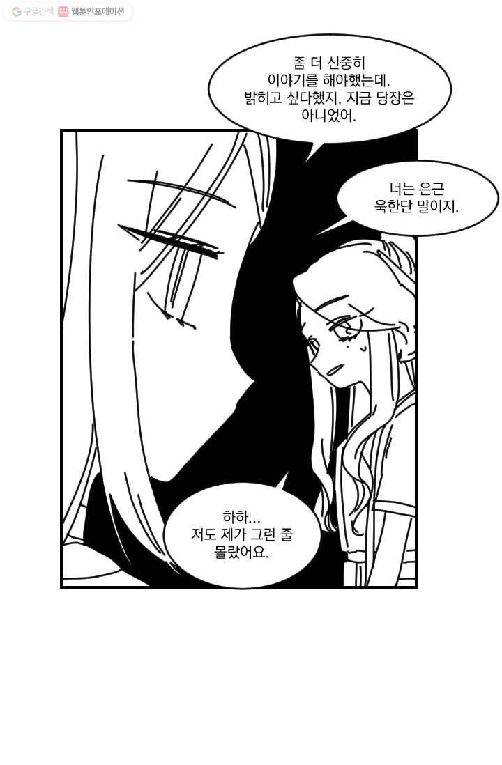 발밑에 클로버 45화 14