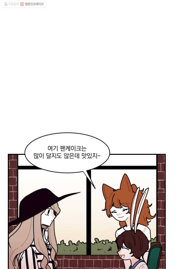 발밑에 클로버 55화 5