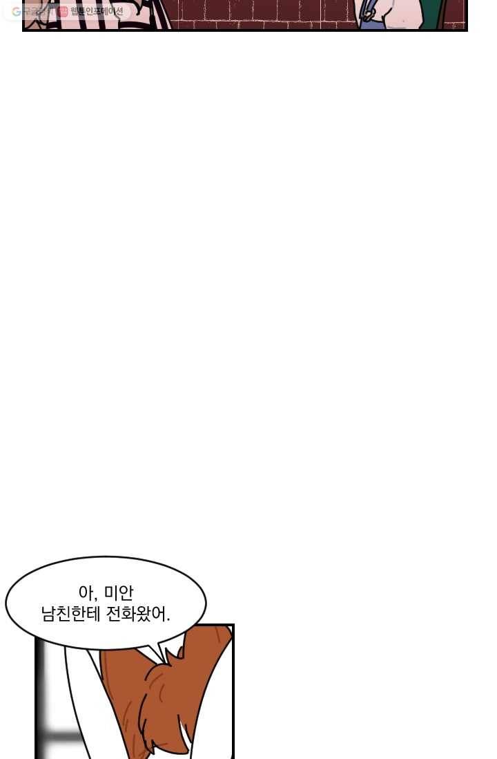 발밑에 클로버 55화 6