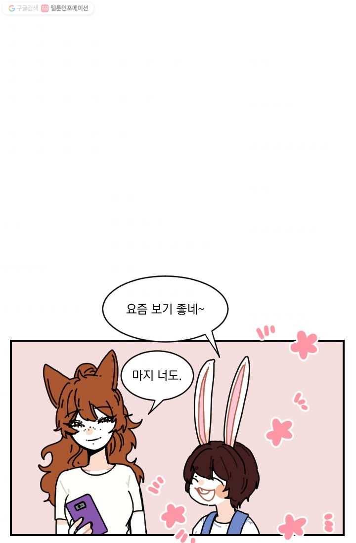 발밑에 클로버 55화 8