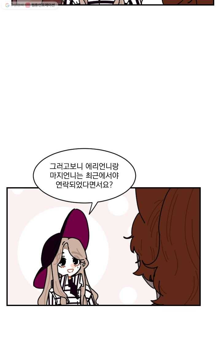 발밑에 클로버 55화 10