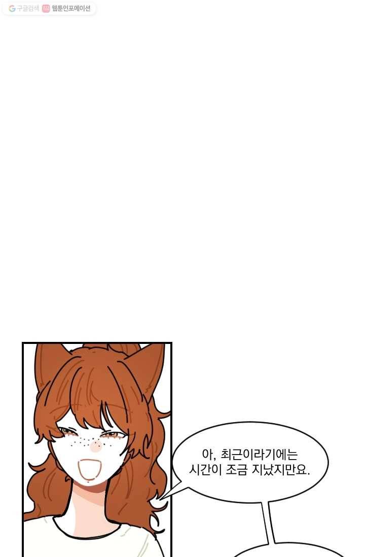 발밑에 클로버 55화 11