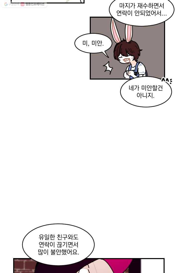발밑에 클로버 55화 12