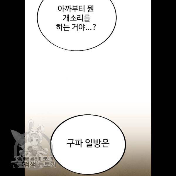 화산귀환 2화 2