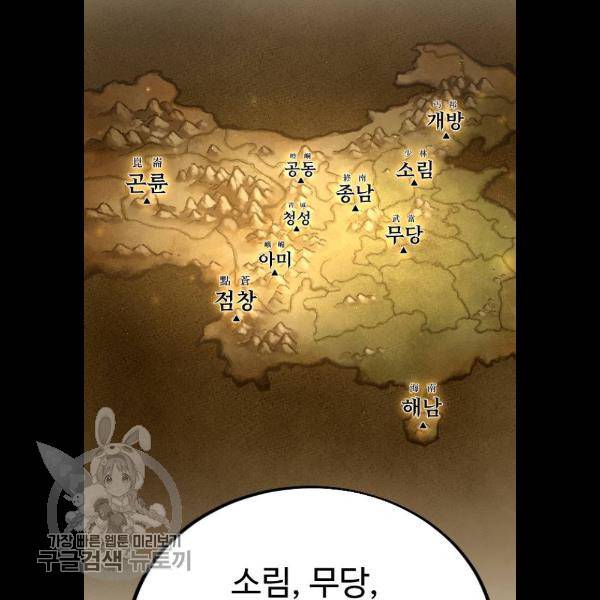 화산귀환 2화 3