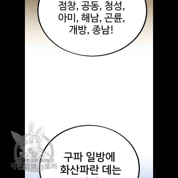 화산귀환 2화 4
