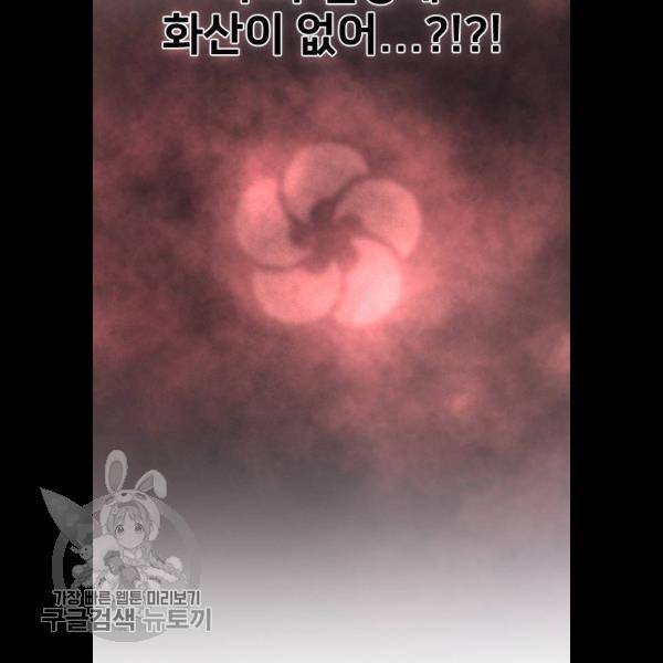 화산귀환 2화 7