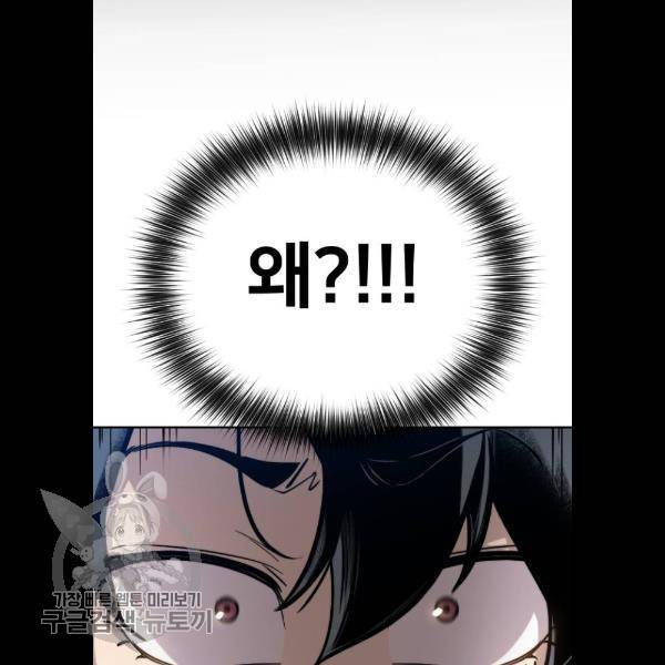 화산귀환 2화 8