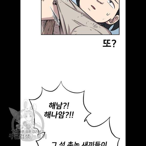 화산귀환 2화 10