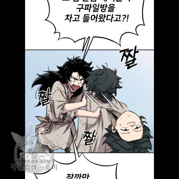 화산귀환 2화 11