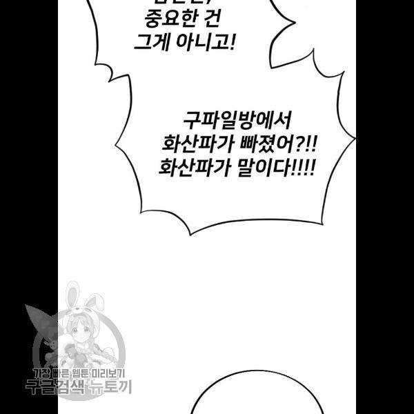 화산귀환 2화 12