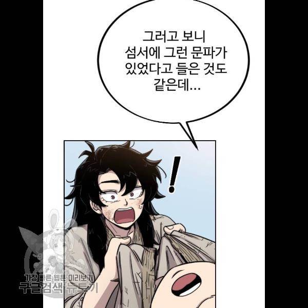 화산귀환 2화 14