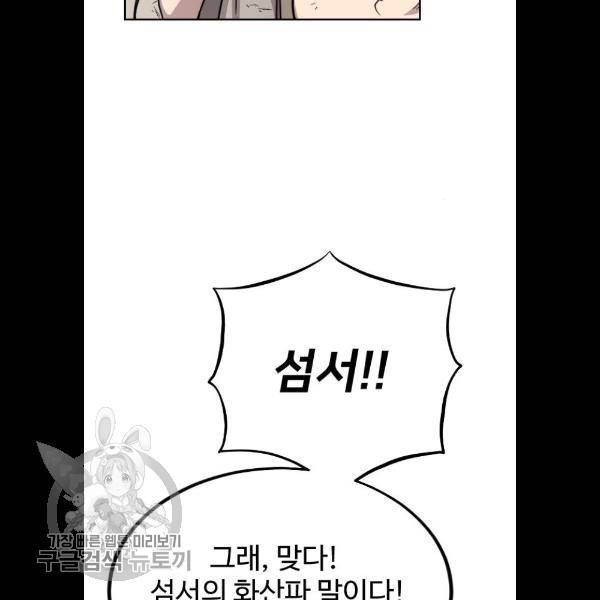 화산귀환 2화 15
