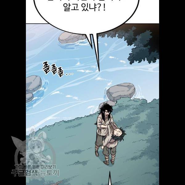 화산귀환 2화 16