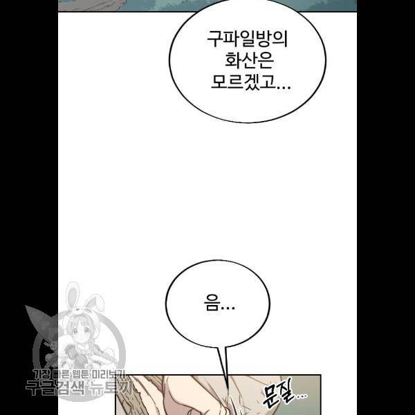 화산귀환 2화 17