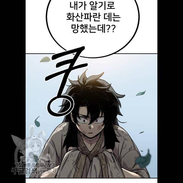 화산귀환 2화 19