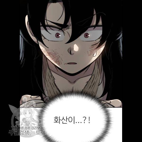 화산귀환 2화 21