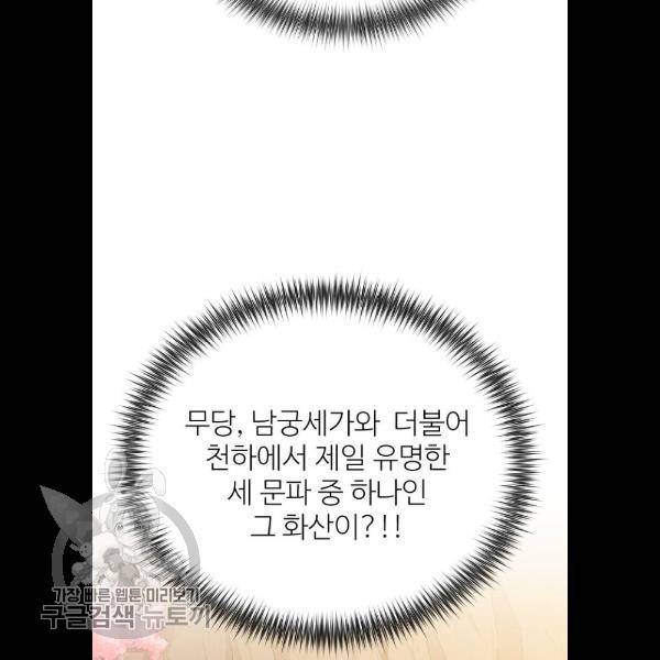 화산귀환 2화 22