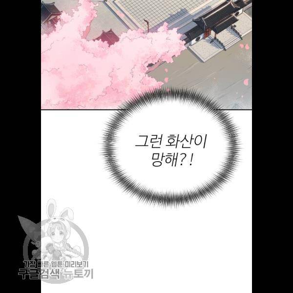 화산귀환 2화 24