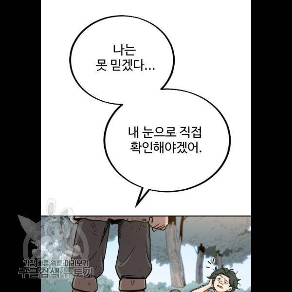 화산귀환 2화 29