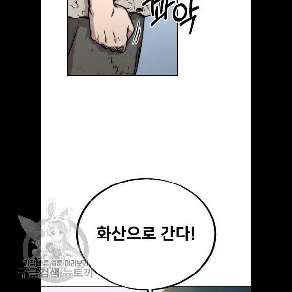 화산귀환 2화 31
