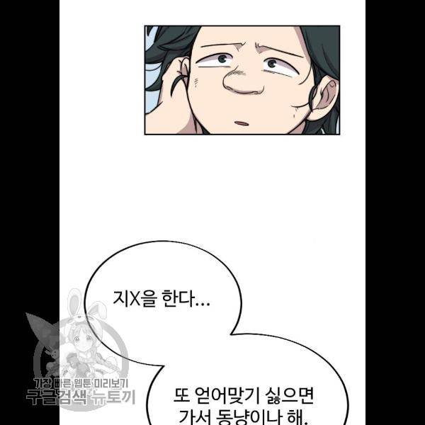화산귀환 2화 33