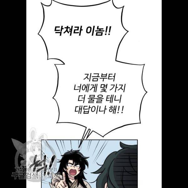 화산귀환 2화 35