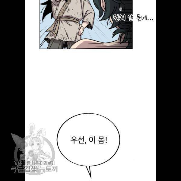 화산귀환 2화 36
