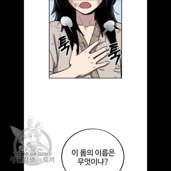 화산귀환 2화 37