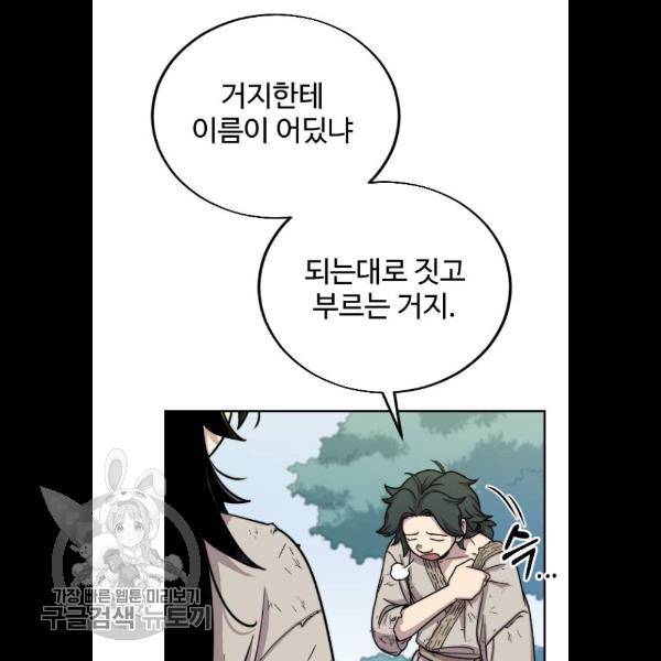화산귀환 2화 39