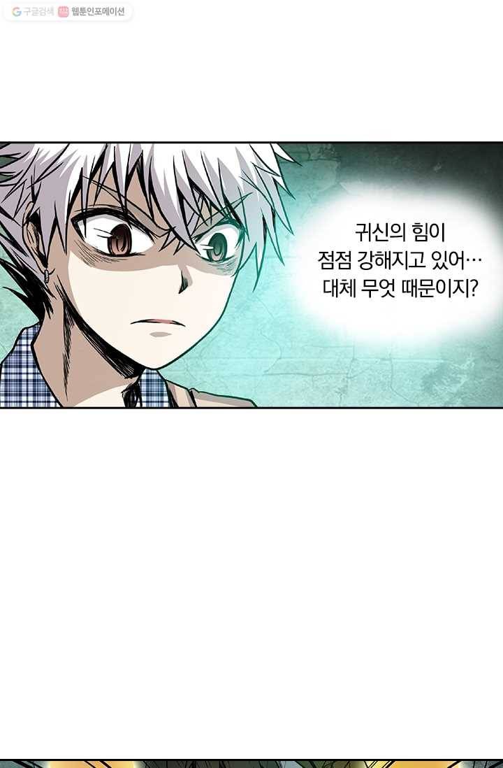 귀신을 쫓는 사나이 24화 2