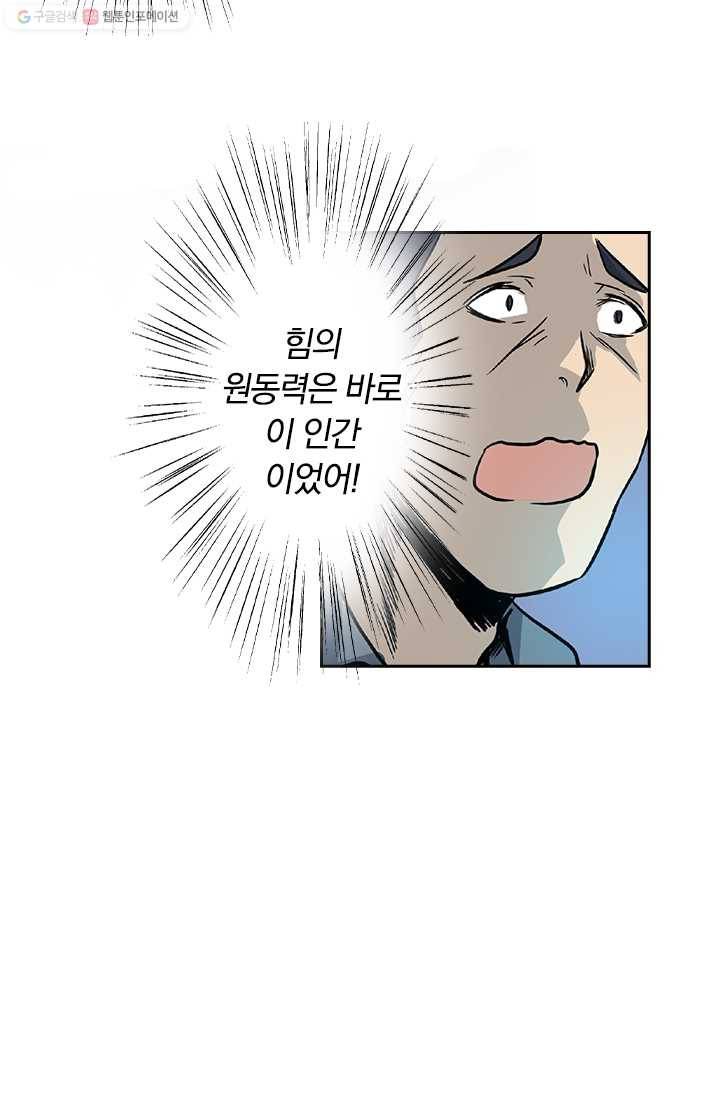 귀신을 쫓는 사나이 24화 5