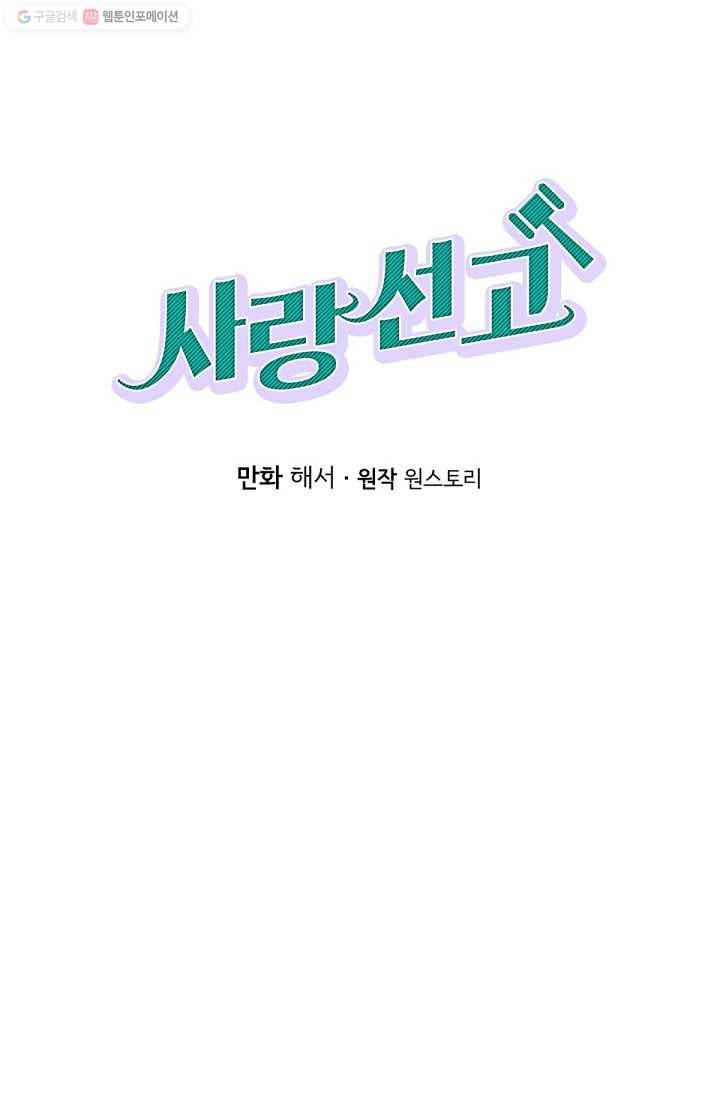 사랑 선고 15화 1