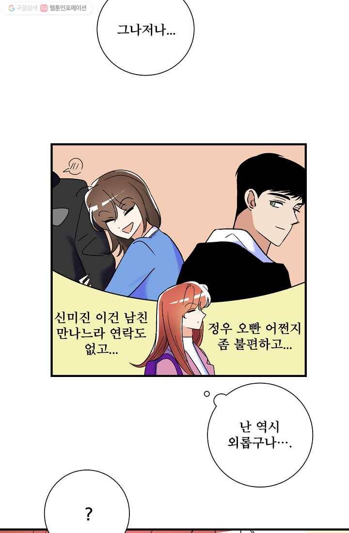 사랑 선고 15화 3
