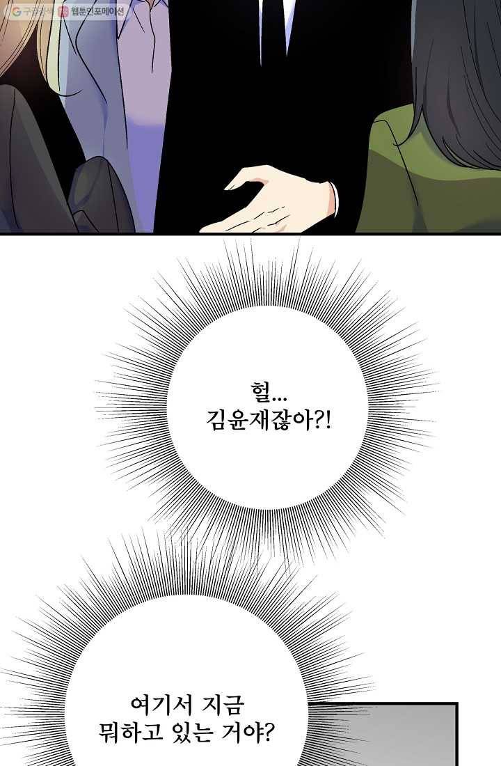 사랑 선고 15화 8
