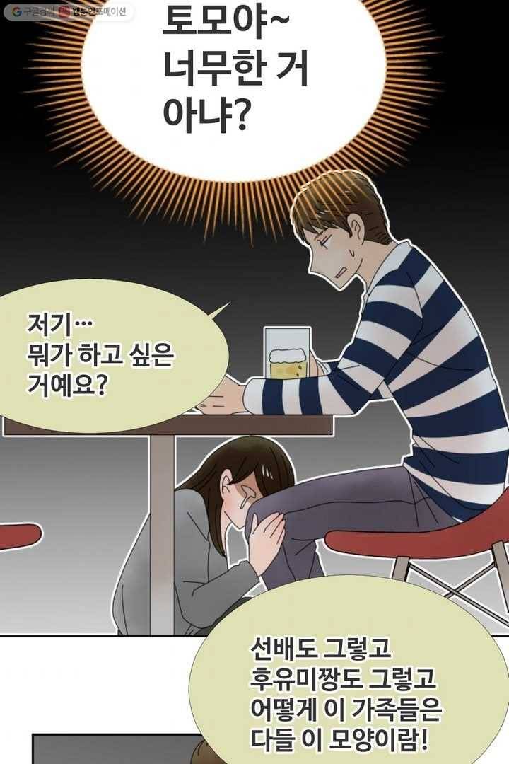 오늘 밤 어때? 16번째 밤...태도로 보여줘! 9