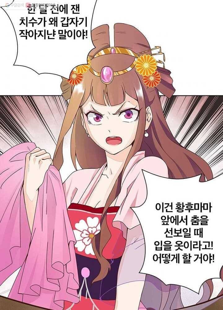 황후귀환 32화 4