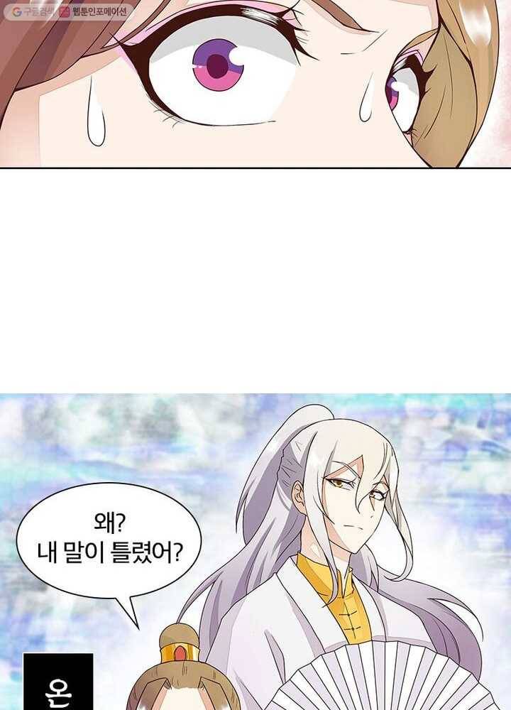 황후귀환 32화 9