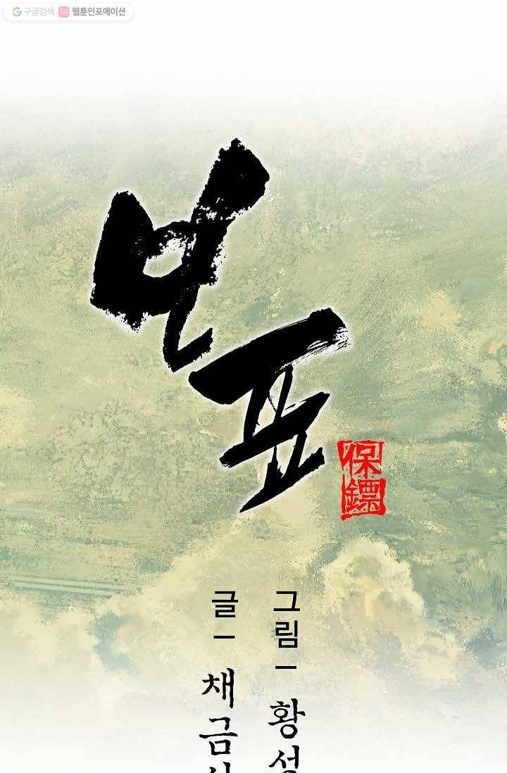 보표 70화 1