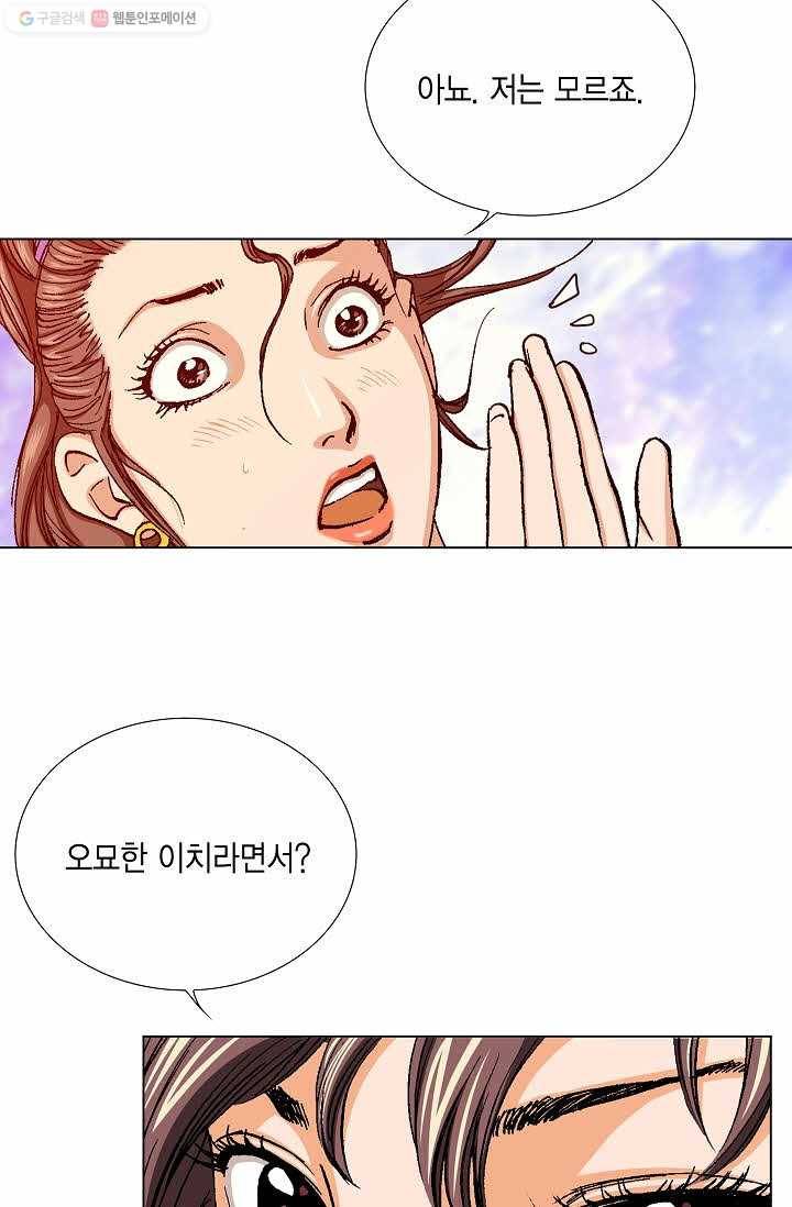 보표 70화 11