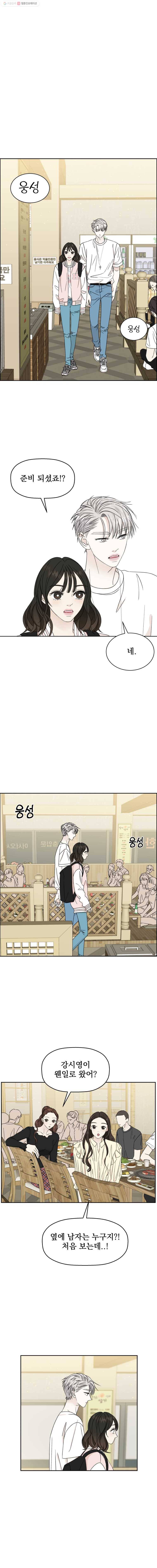 뱀파이어님의 대리식사 46화 질투한 순간 1
