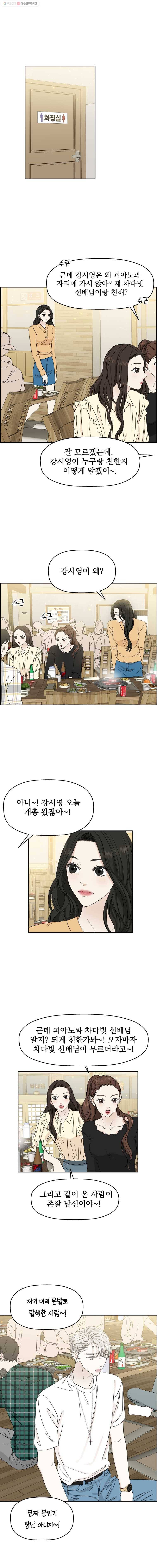 뱀파이어님의 대리식사 46화 질투한 순간 3