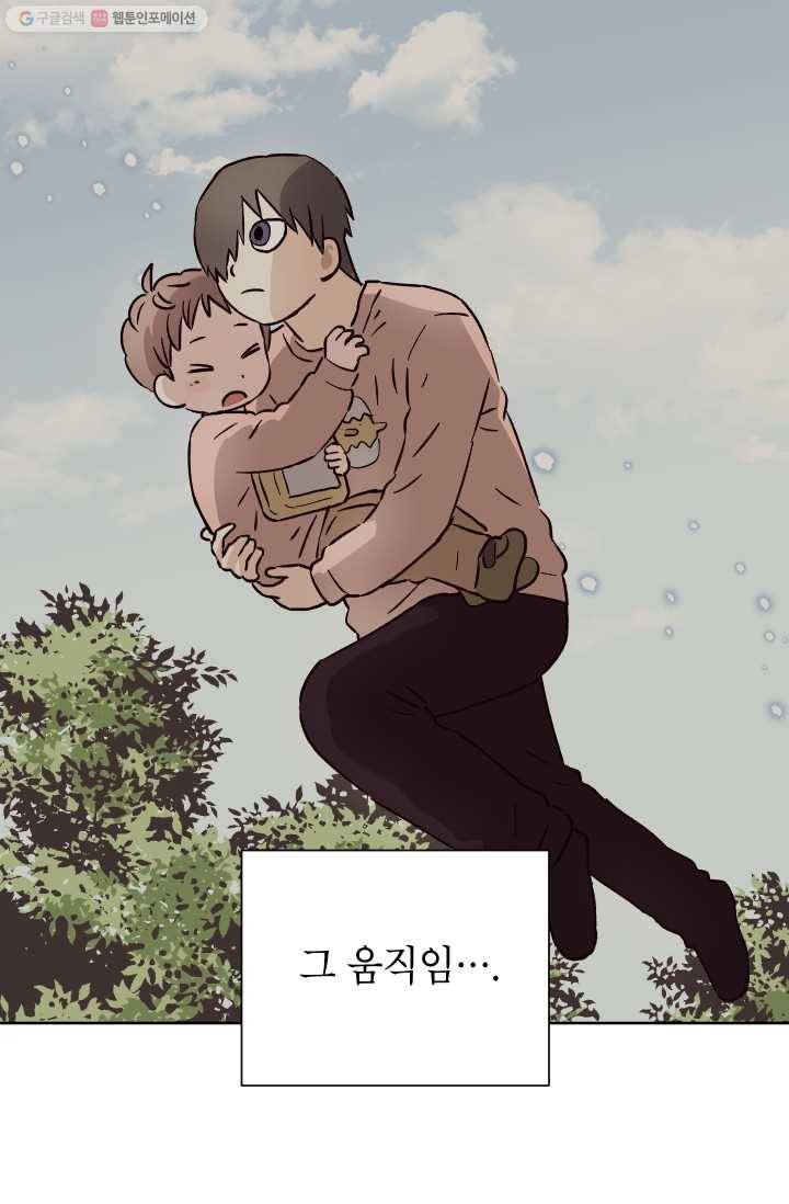 도깨비 아빠 20화 1
