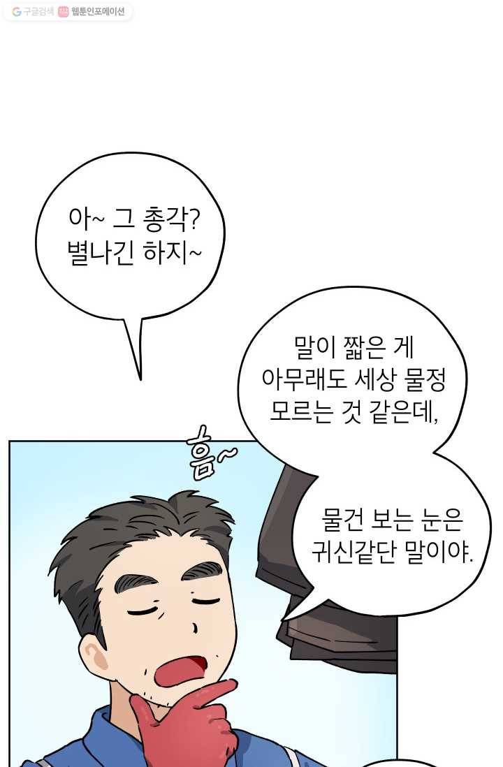 도깨비 아빠 20화 4