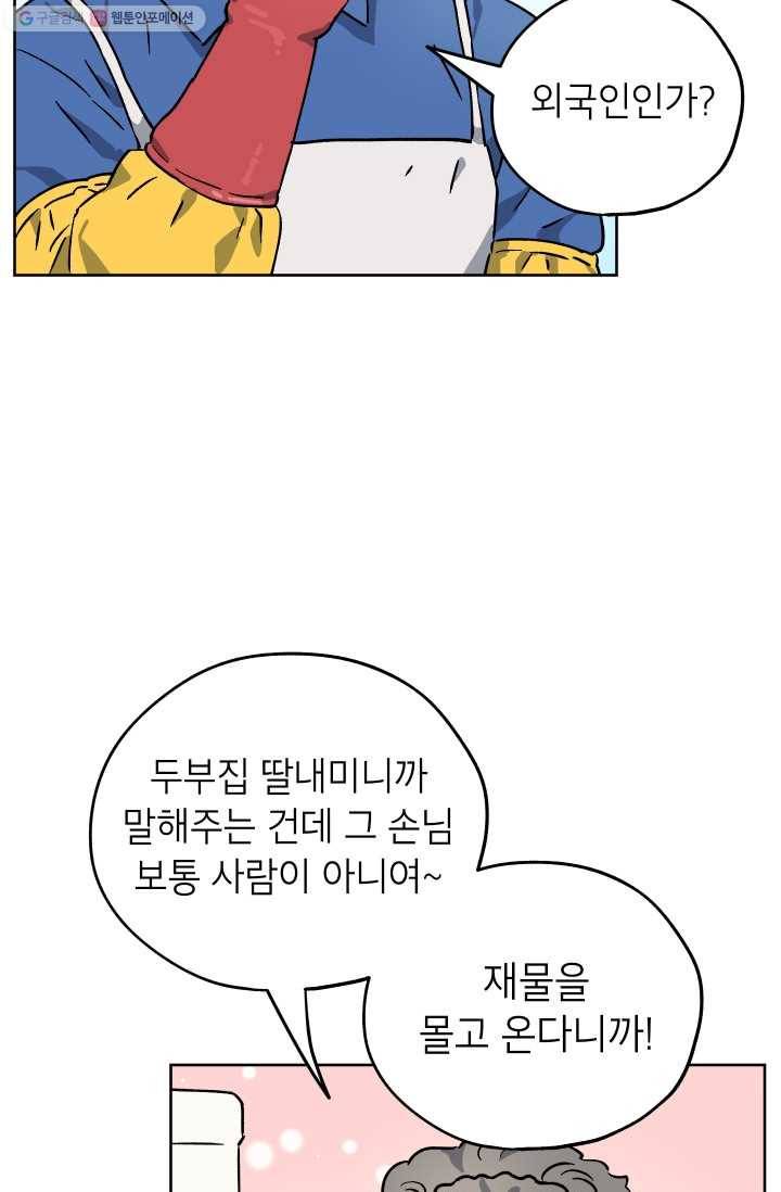 도깨비 아빠 20화 5