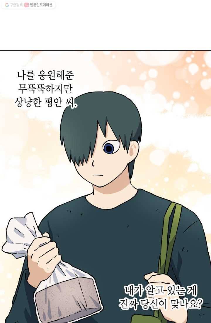 도깨비 아빠 20화 7