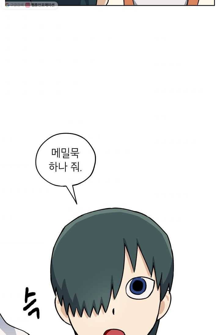 도깨비 아빠 20화 9